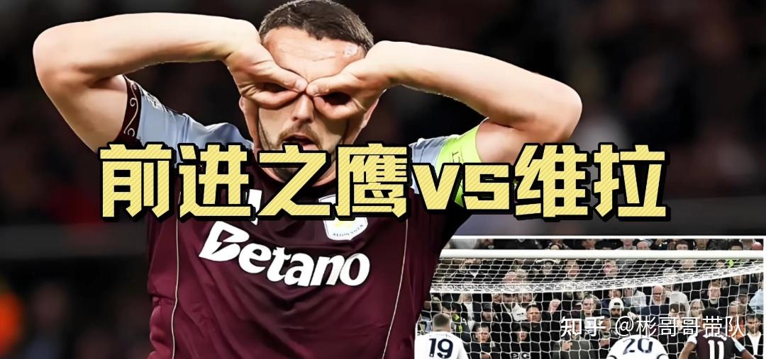 关于欧联国际比赛日再迎强敌,阿斯顿维拉完成体检,主帅态度:态度坚定,数据趋势出现新变化的信息 关于欧联国际比赛日再迎强敌,阿斯顿维拉完成体检,主帅态度:态度坚定,数据趋势出现新变化的信息